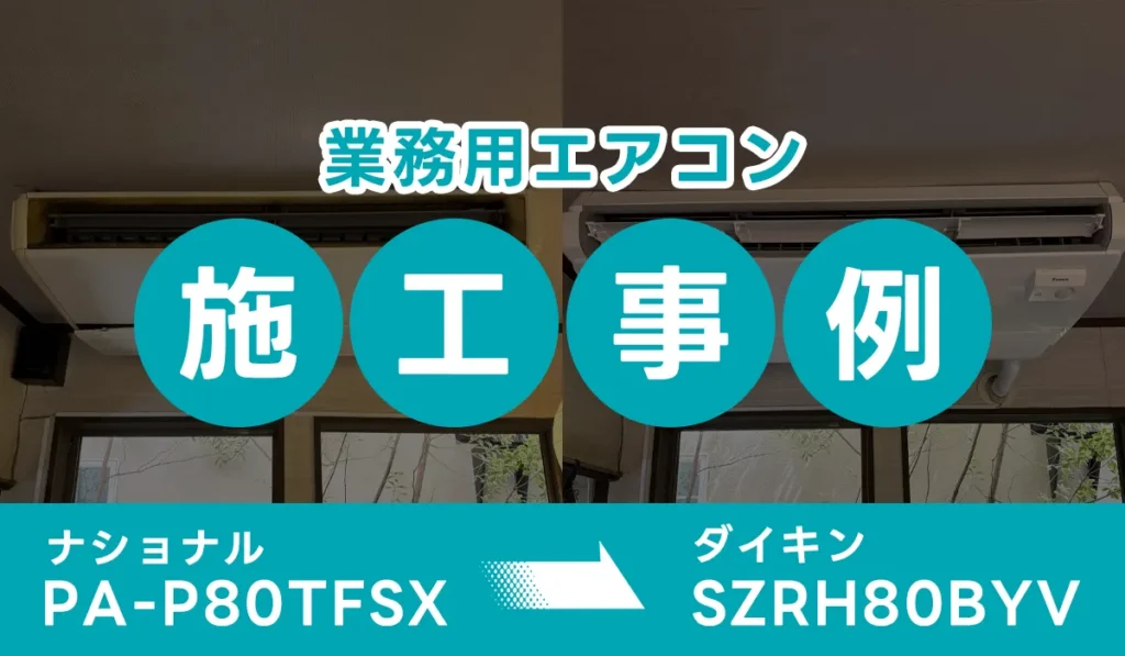 施工事例のアイキャッチ