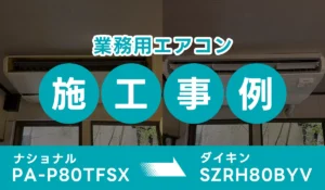 施工事例のアイキャッチ