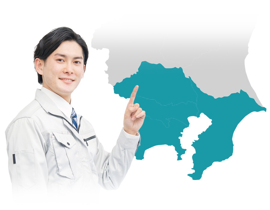 工事対応エリア（東京都・神奈川県・埼玉県・千葉県）
